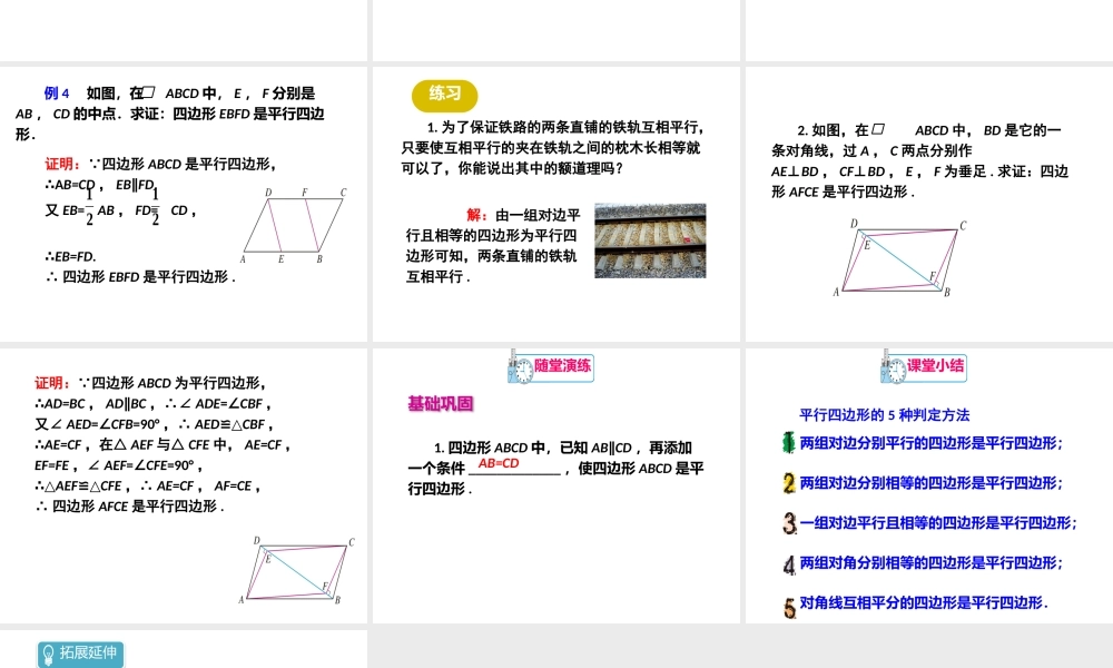 平行四边形的另一种判定