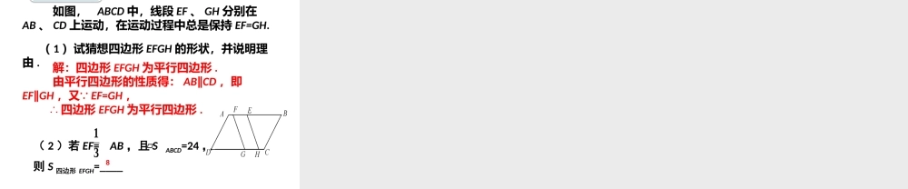 平行四边形的另一种判定