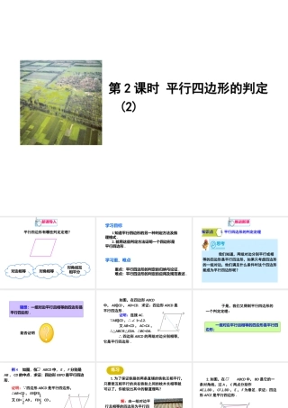 平行四边形的另一种判定