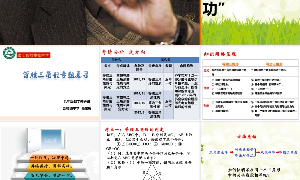 等腰三角形专题复习