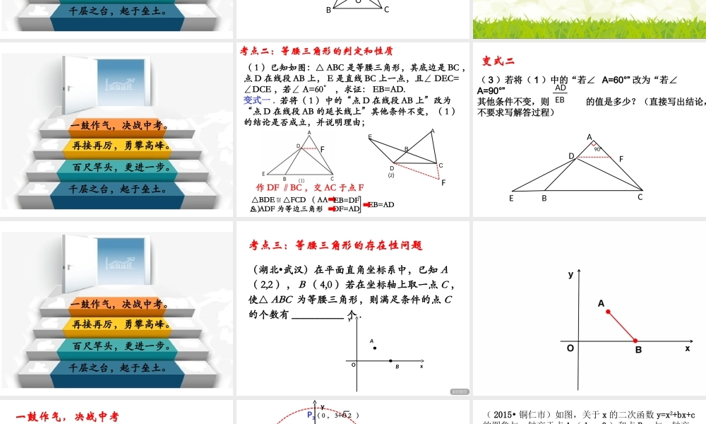 等腰三角形专题复习