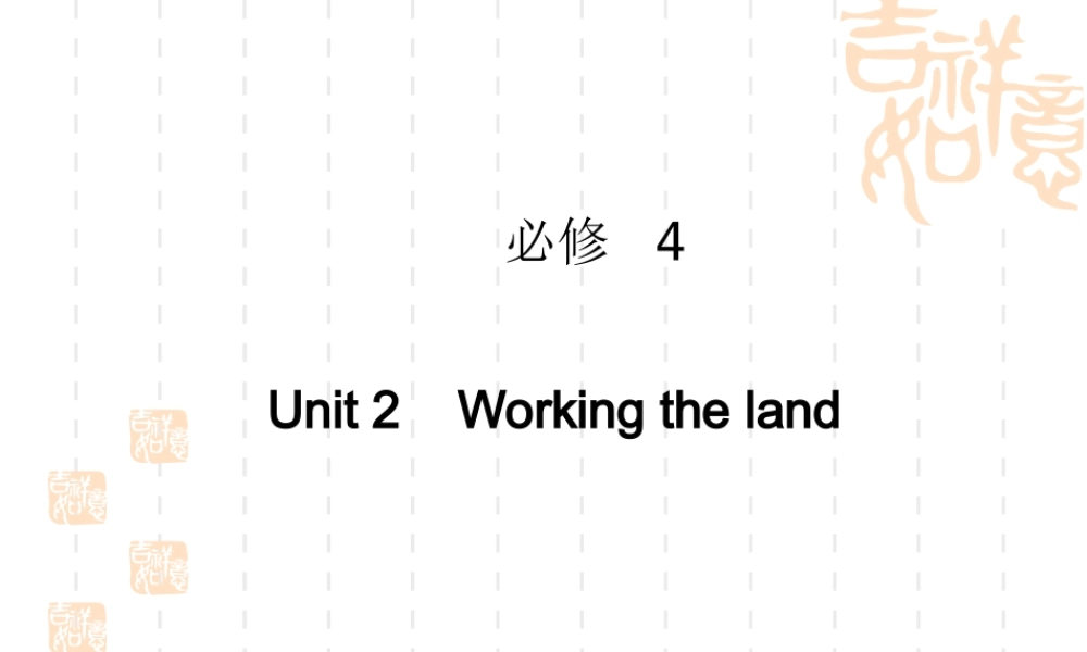 人教版必修4Unit2