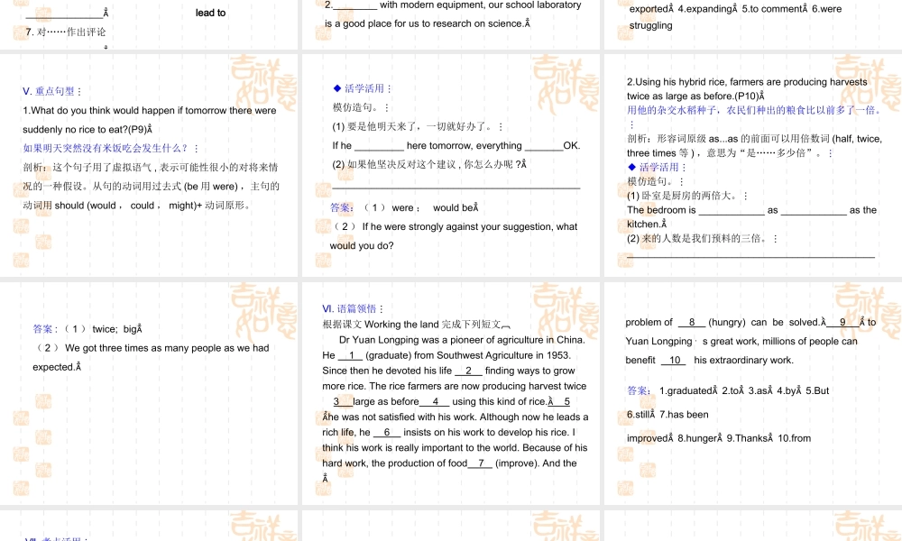 人教版必修4Unit2