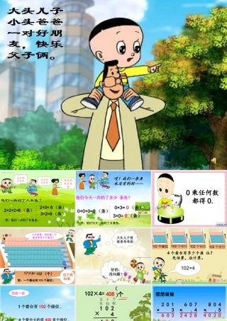 乘数中间有0的三位数乘一位数(1)