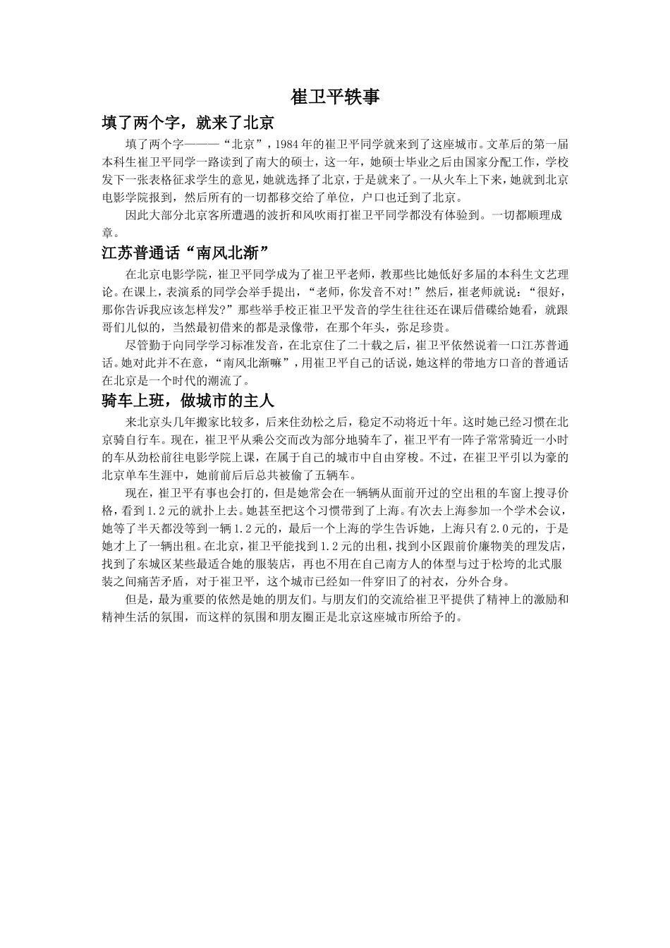 《你是你的船长》拓展阅读-崔卫平轶事_第1页