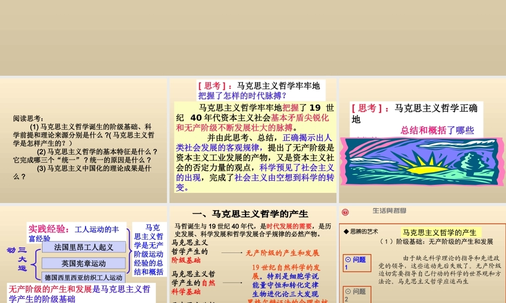 3.2哲学史上的伟大变革