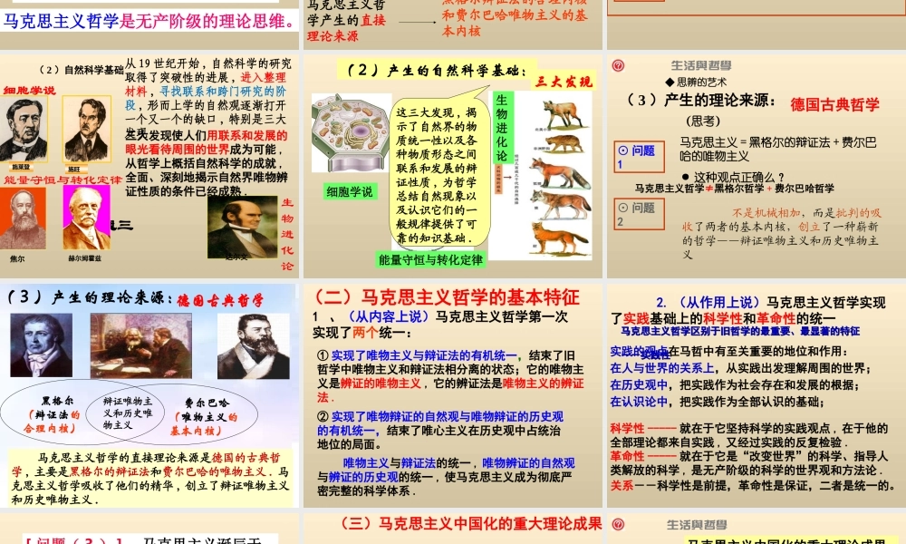 3.2哲学史上的伟大变革