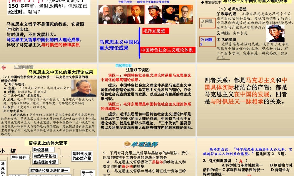 3.2哲学史上的伟大变革