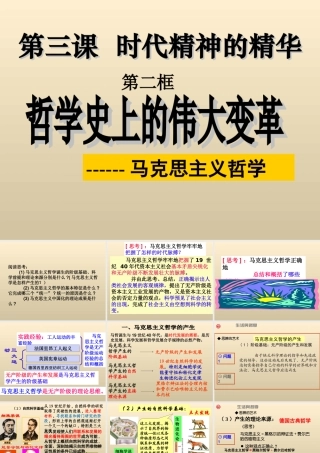 3.2哲学史上的伟大变革