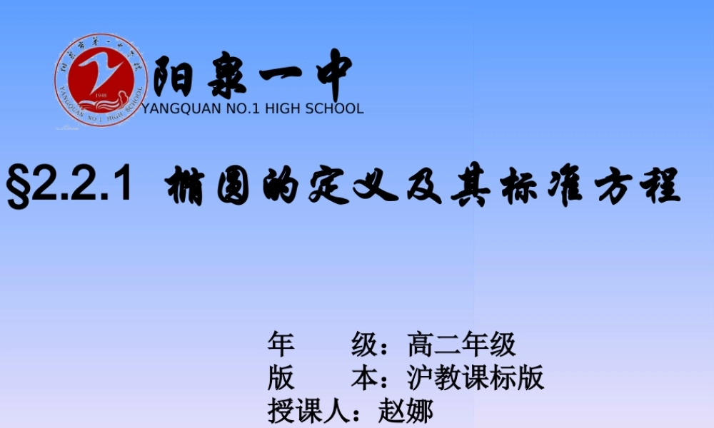 12.3椭圆的标准方程