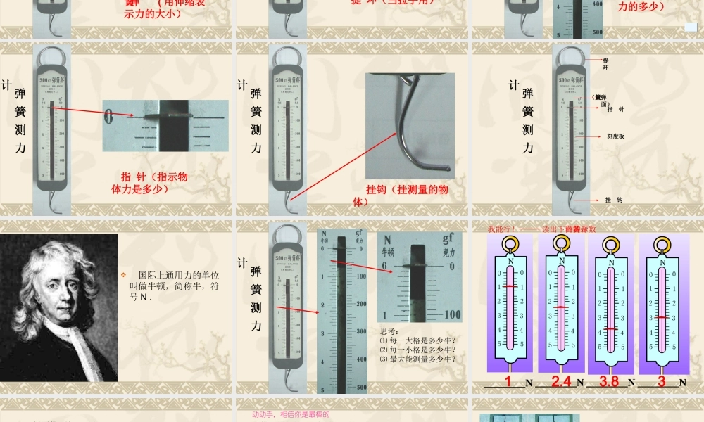 4.4测量力的大小