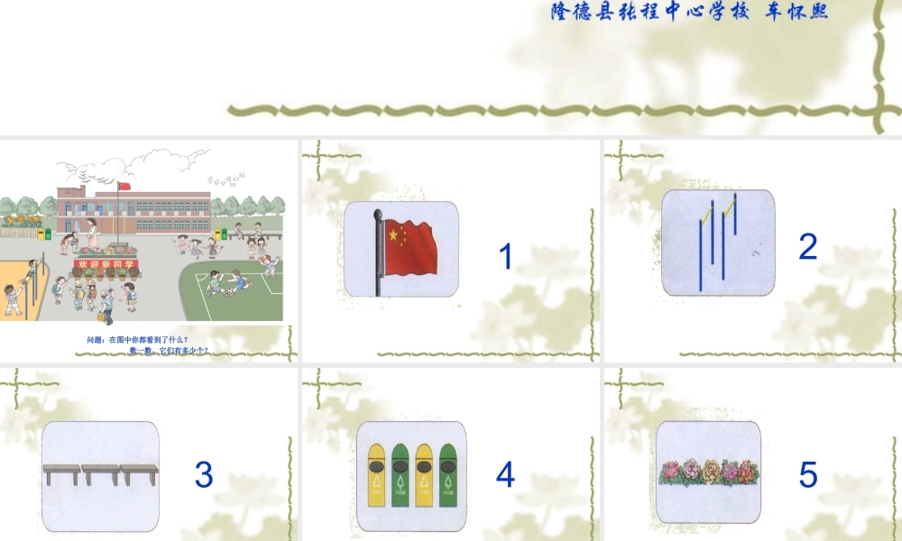 0-10的认识.