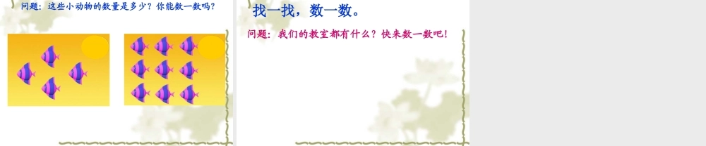 0-10的认识.