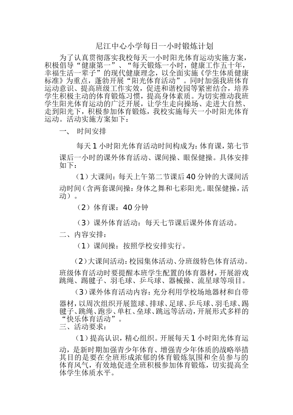 2014-2015每日一小时计划_第1页