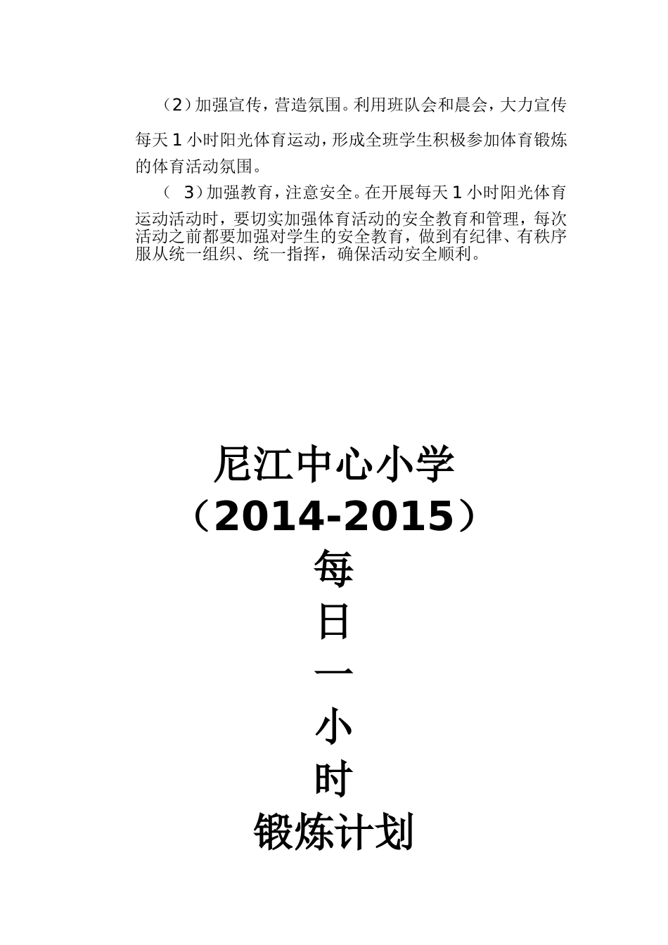 2014-2015每日一小时计划_第2页