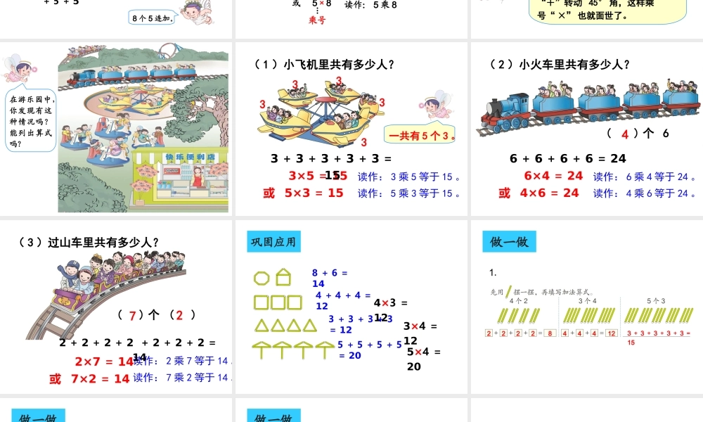 《乘法的初步认识》教学课件1