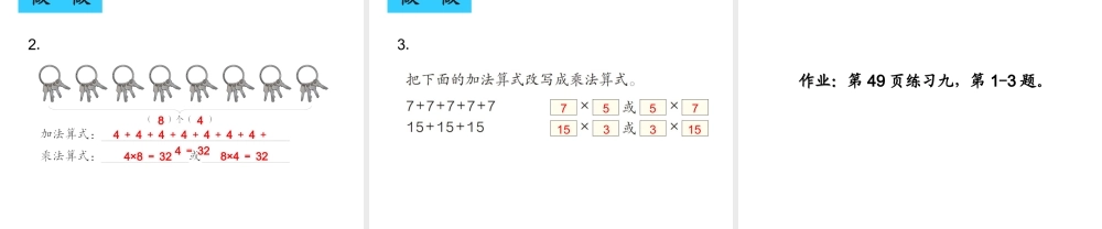 《乘法的初步认识》教学课件1
