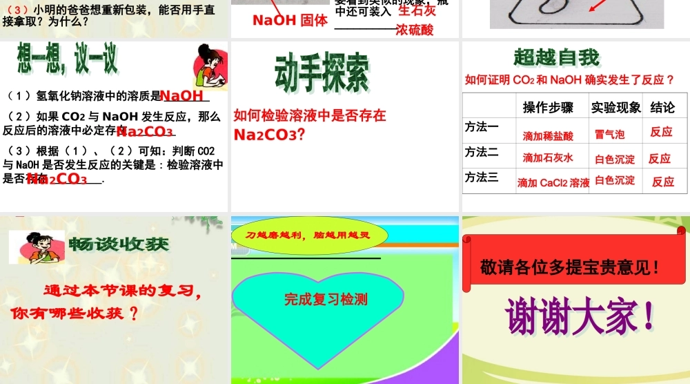 NaOH的性质