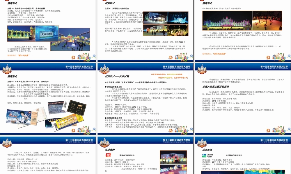 哈尔滨冰雪大世界广告招商方案