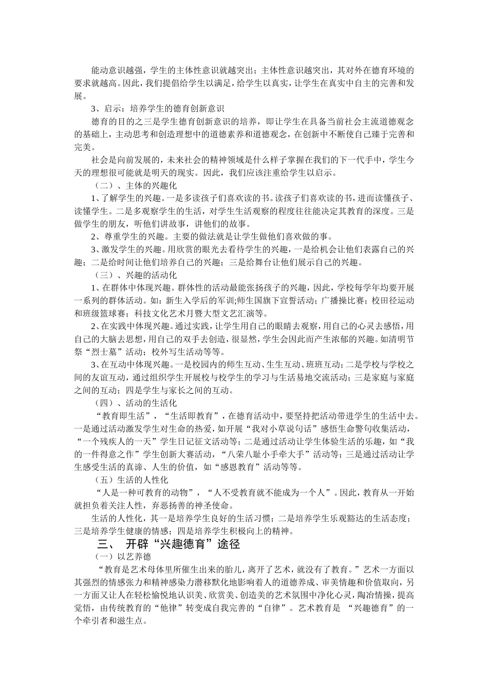 浅谈中学兴趣德育模式的建构与打造_第2页