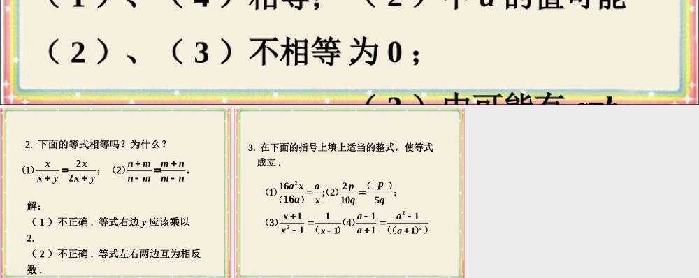 练习3-分式的基本性质