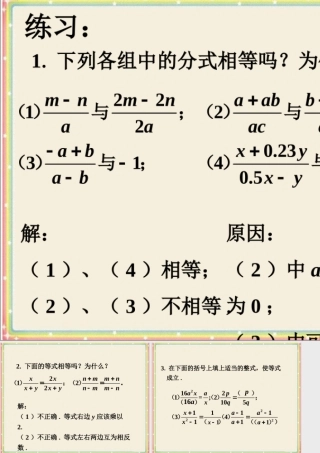 练习3-分式的基本性质