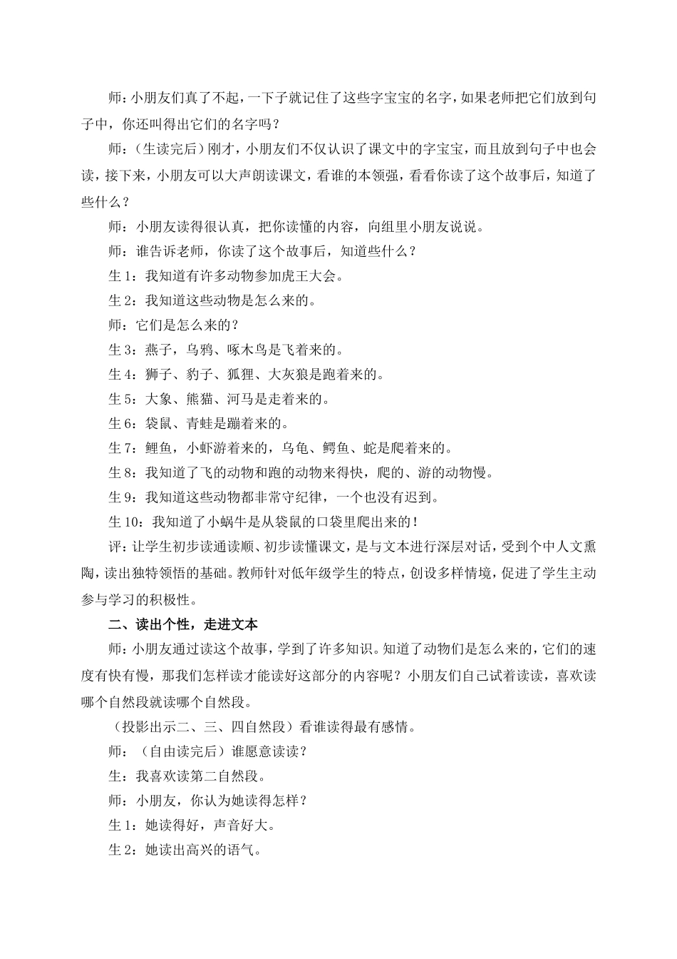 (语文A版)一年级语文上册教案虎王开会1_第2页