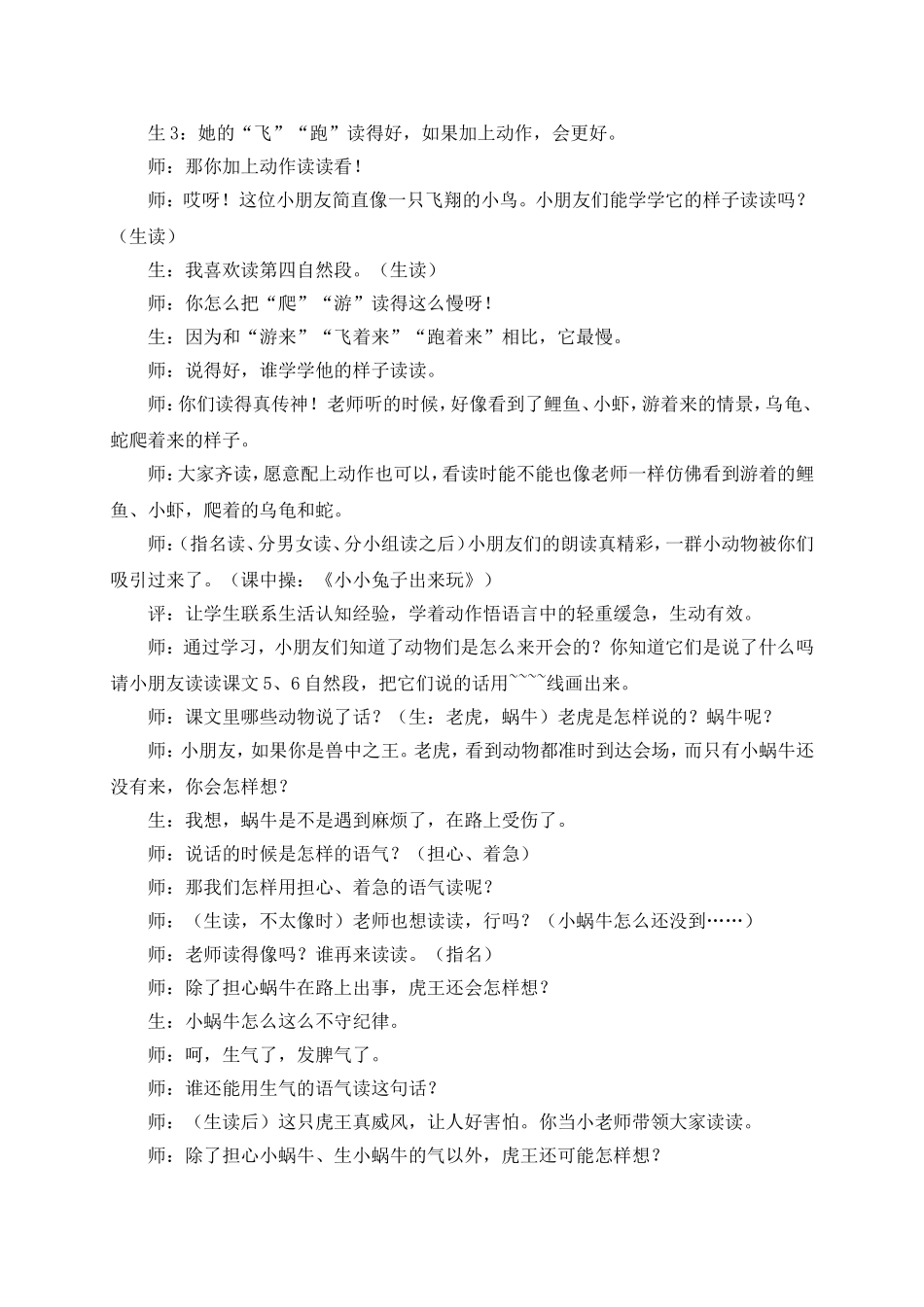 (语文A版)一年级语文上册教案虎王开会1_第3页