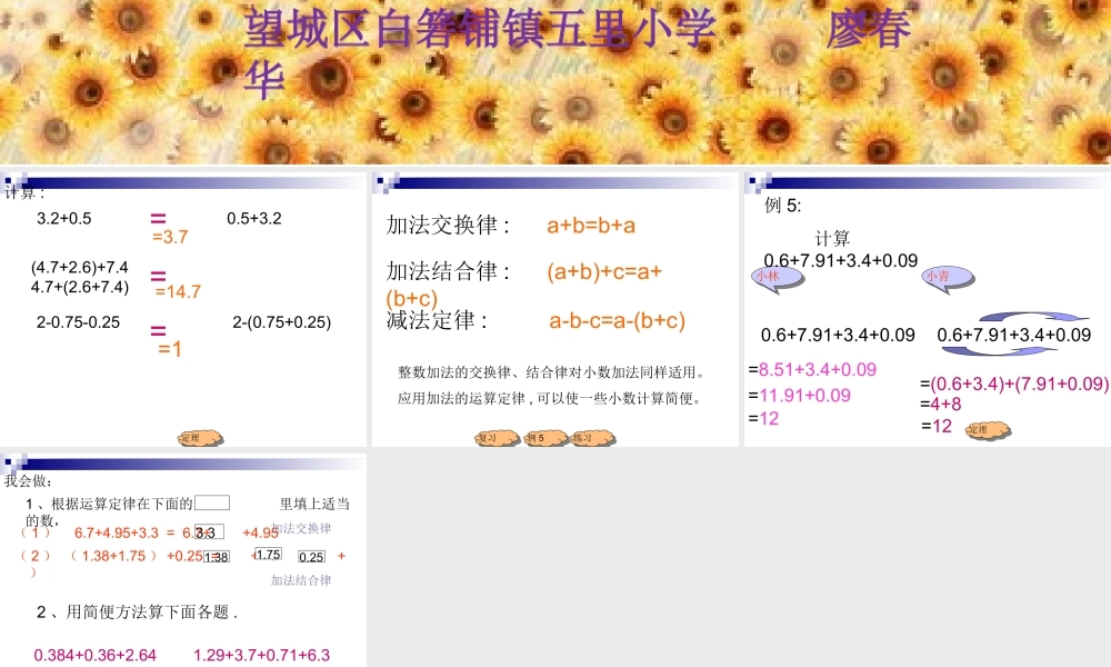 人教2011版小学数学四年级整数加法运算定律推广到小数ppt