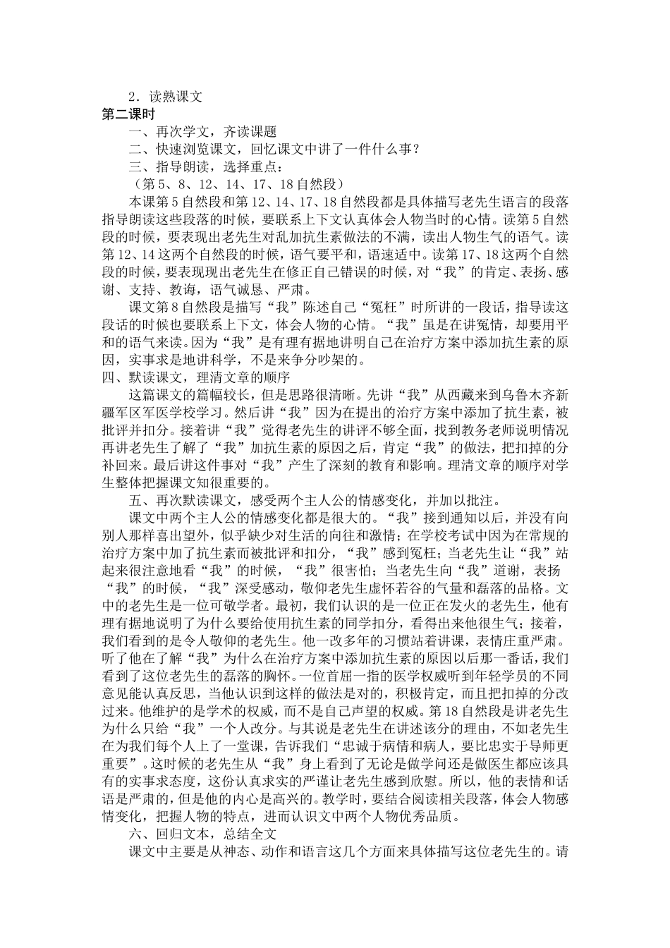 〈自信第一课〉教学设计_第2页