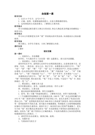 〈自信第一课〉教学设计