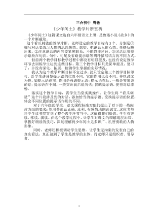 《少年闰土》教学片断赏析