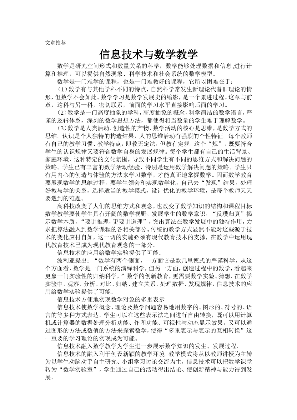 信息技术与数学教学_第1页