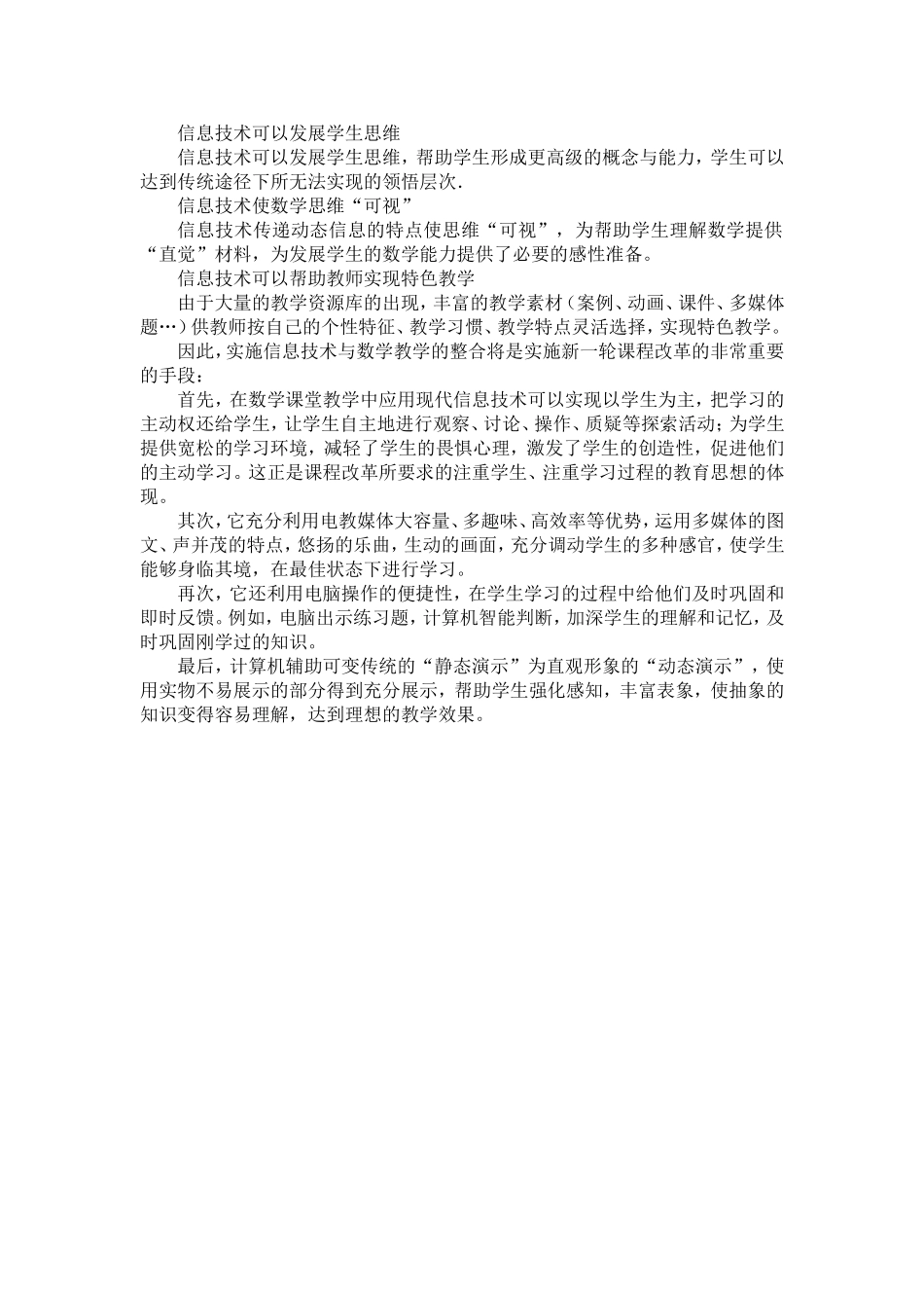 信息技术与数学教学_第2页