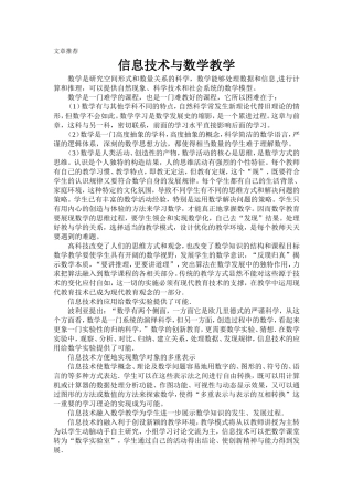 信息技术与数学教学