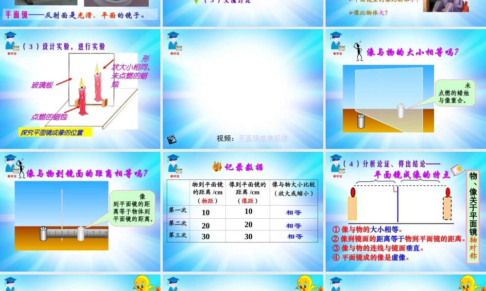 平面镜成像-(2)