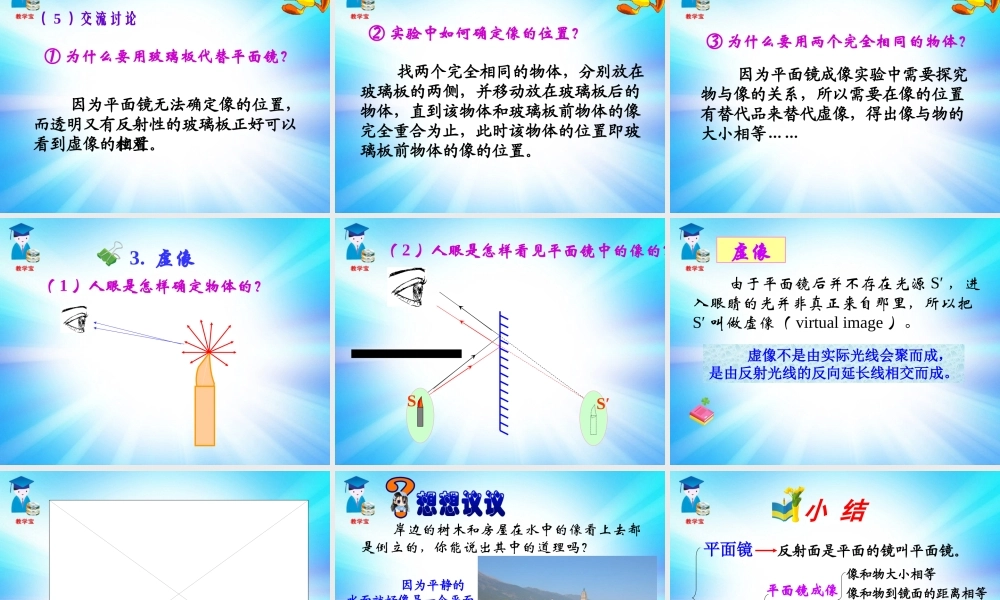 平面镜成像-(2)