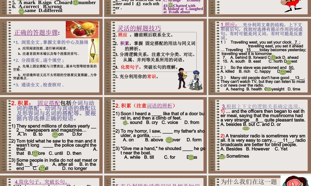 高考英语复习：完形填空解题技巧课件