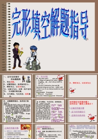 高考英语复习：完形填空解题技巧课件