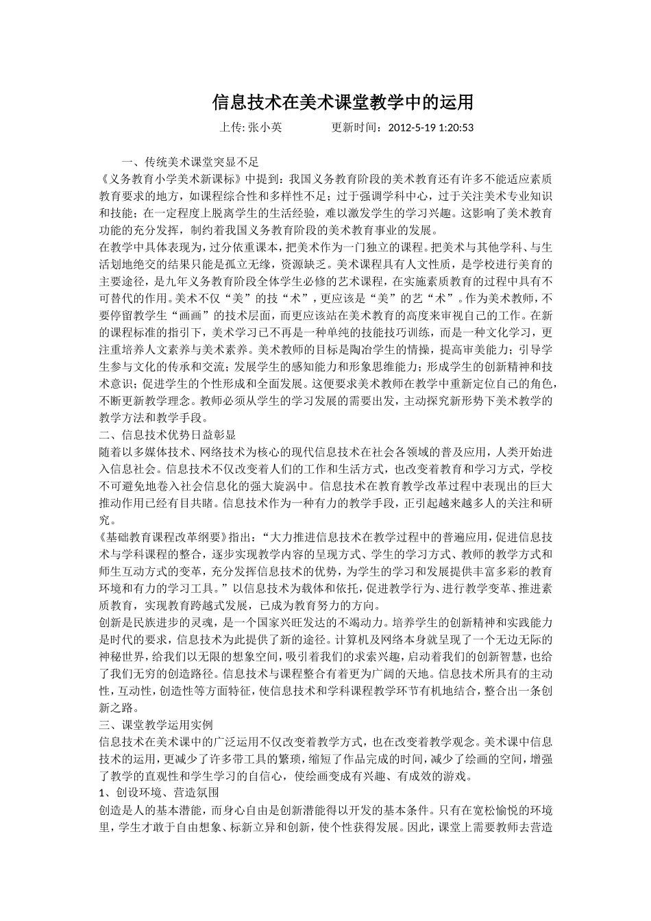 信息技术在美术课堂教学中的运用_第1页
