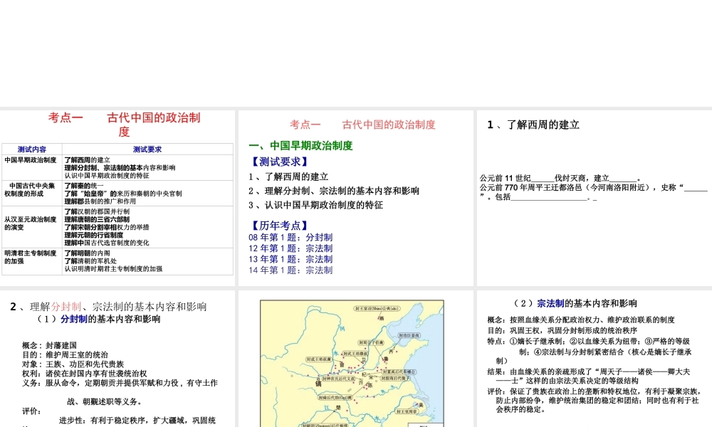 复习课件：2015年江苏省高中学业水平测试复习必修一第一单元
