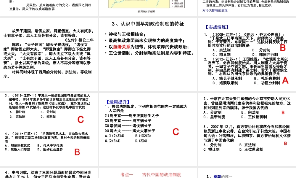 复习课件：2015年江苏省高中学业水平测试复习必修一第一单元