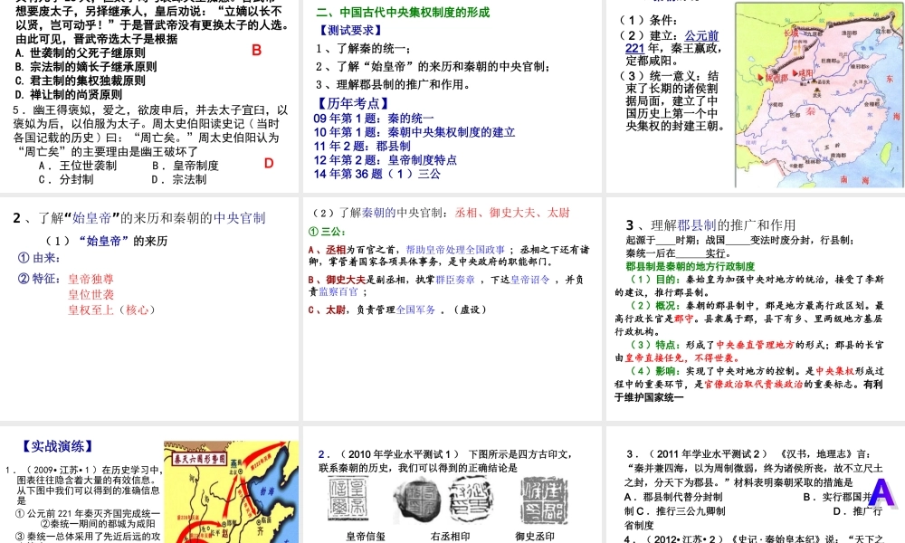 复习课件：2015年江苏省高中学业水平测试复习必修一第一单元