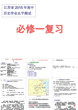 复习课件：2015年江苏省高中学业水平测试复习必修一第一单元