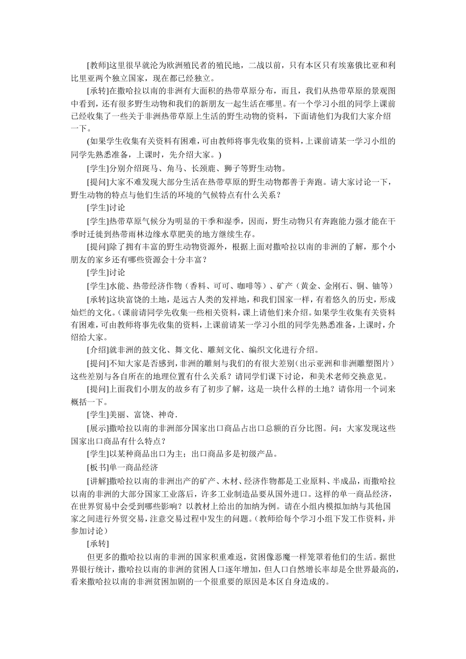 《第三节-撒哈拉以南的非洲》教案1_第2页