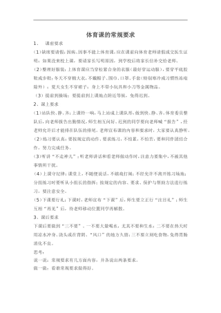 体育课的常规要求