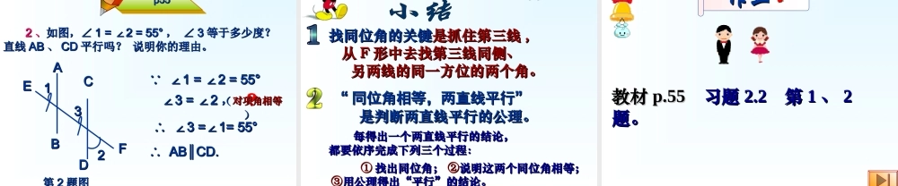 §22探索直线平行的条件(1)