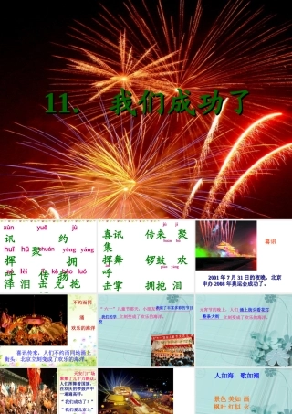 《我们成功了》