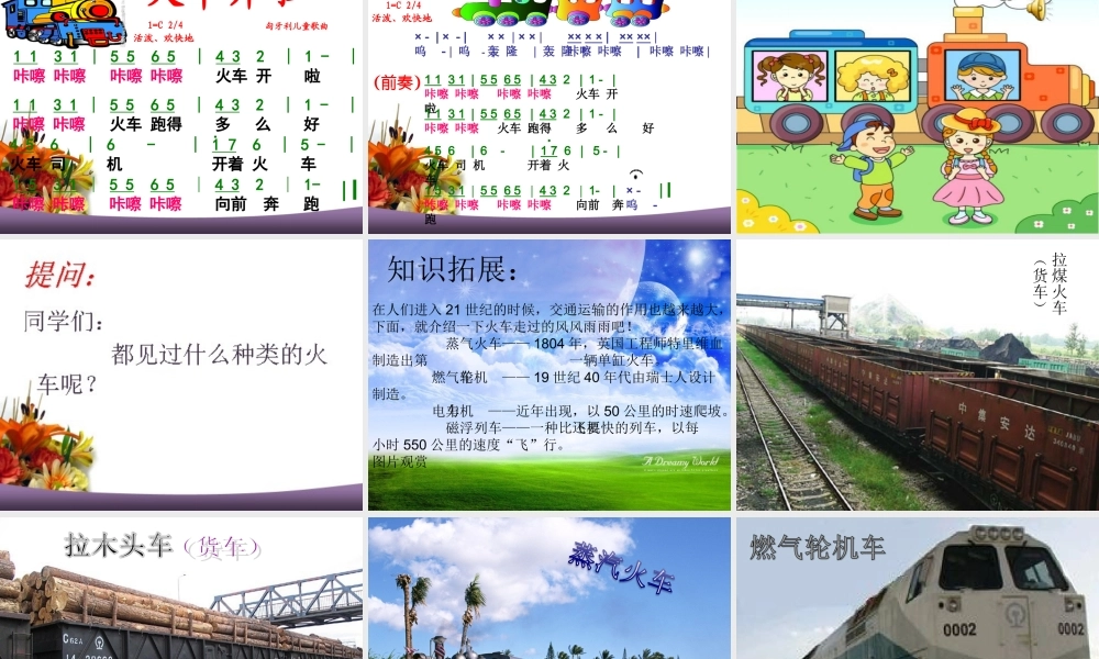 火车开啦PPT(1)