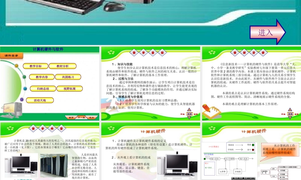信息新技术——计算机硬件与软件